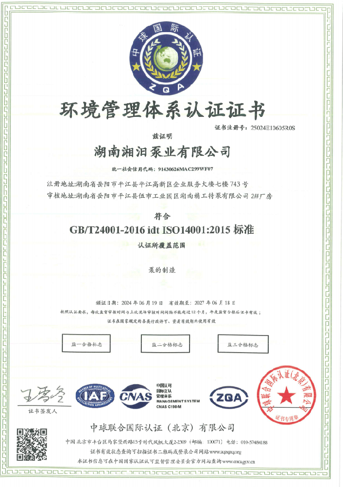 环境管理体系证书