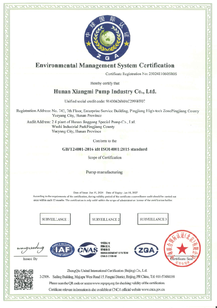 环境管理体系证书