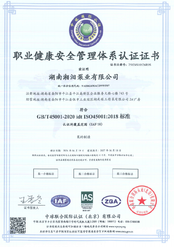 职业健康安全管理体系证书