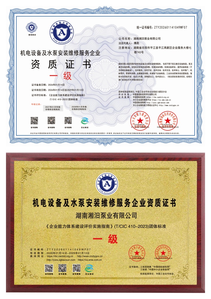 机电设备及水泵安装维修服务一级资质认证