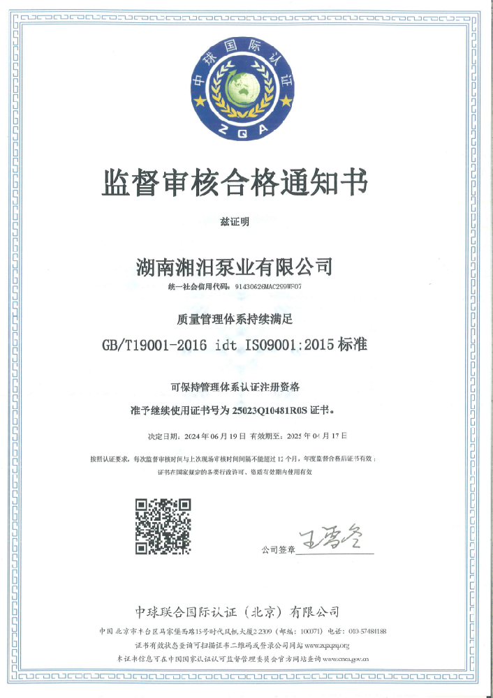 Уведомление о квалификации